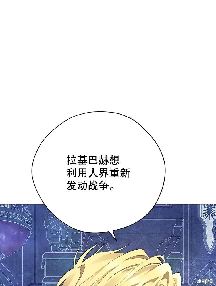 事实上，我才是真的,第123话,第35张