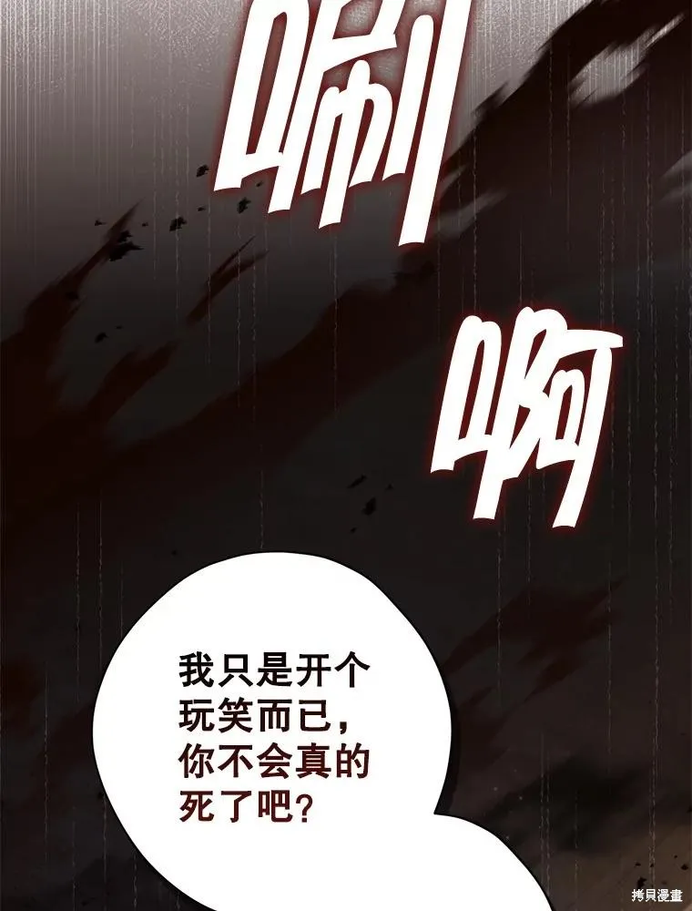 事实上，我才是真的,第123话,第4张