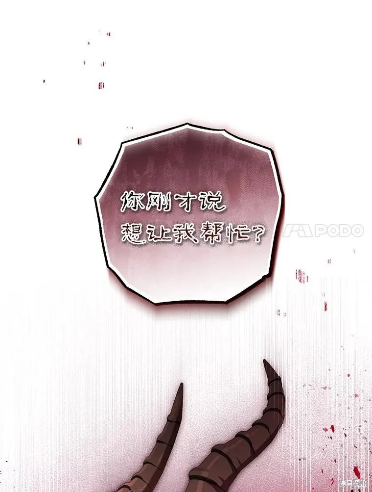 事实上，我才是真的,第123话,第47张