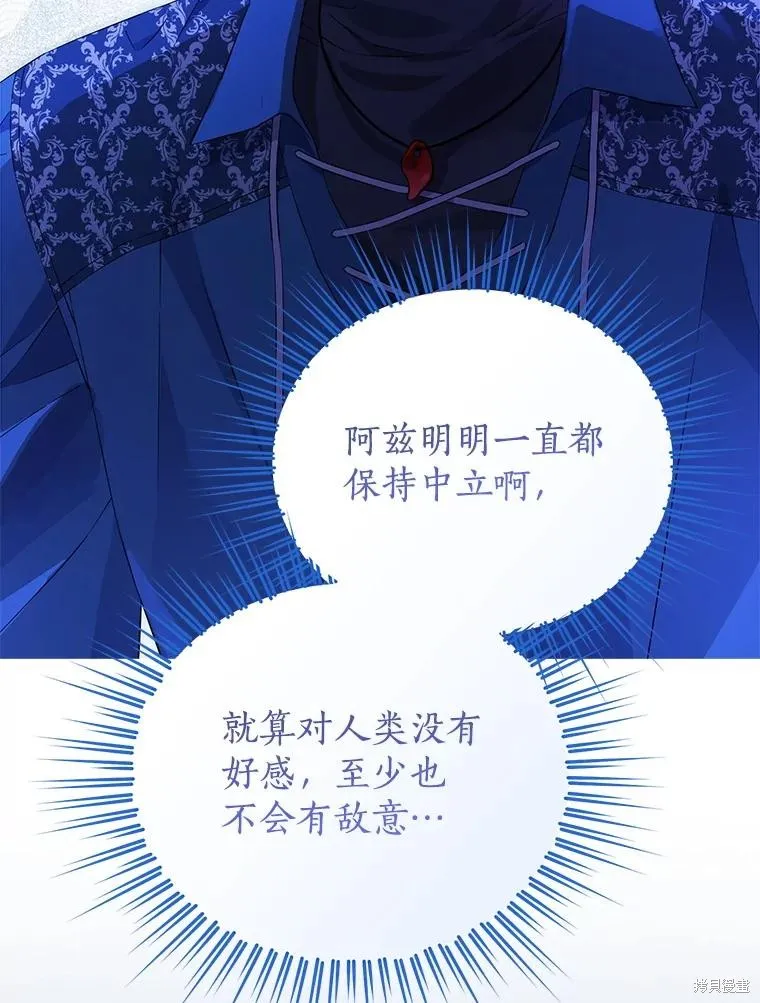 事实上，我才是真的,第123话,第55张