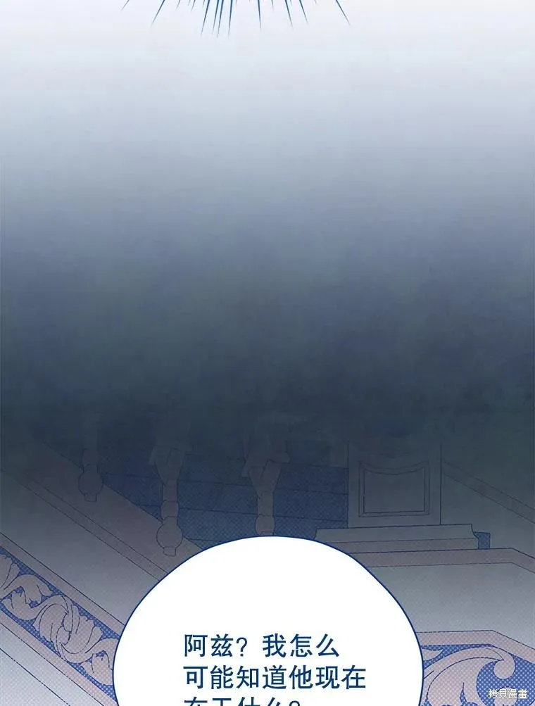事实上，我才是真的,第123话,第56张