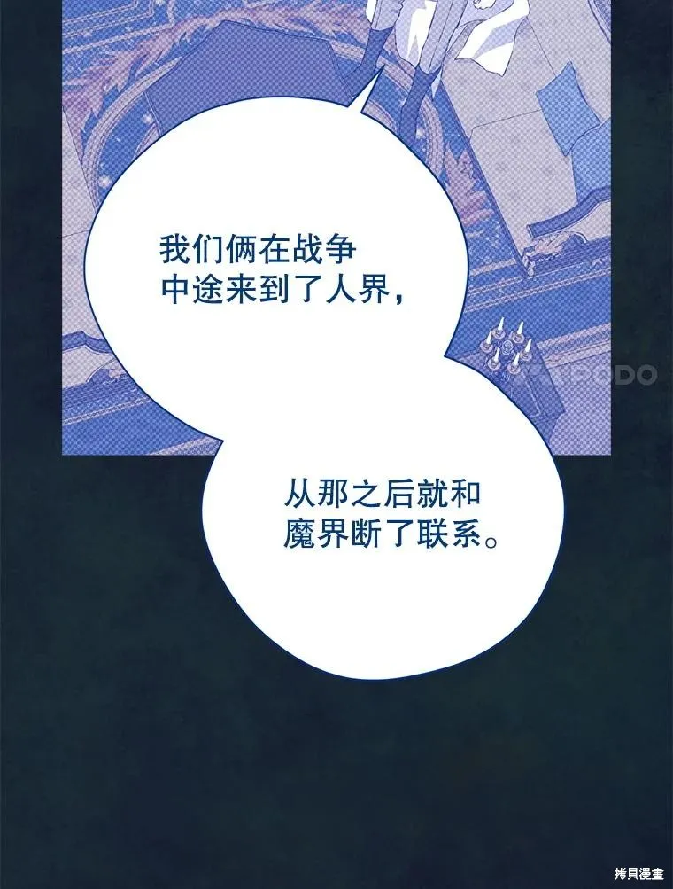 事实上，我才是真的,第123话,第60张