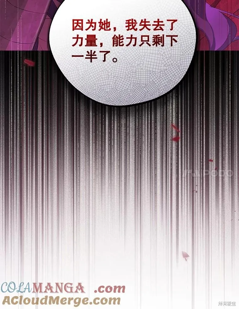 事实上，我才是真的,第123话,第73张