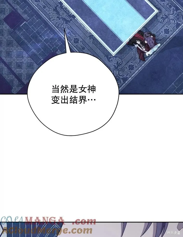 事实上，我才是真的,第123话,第77张
