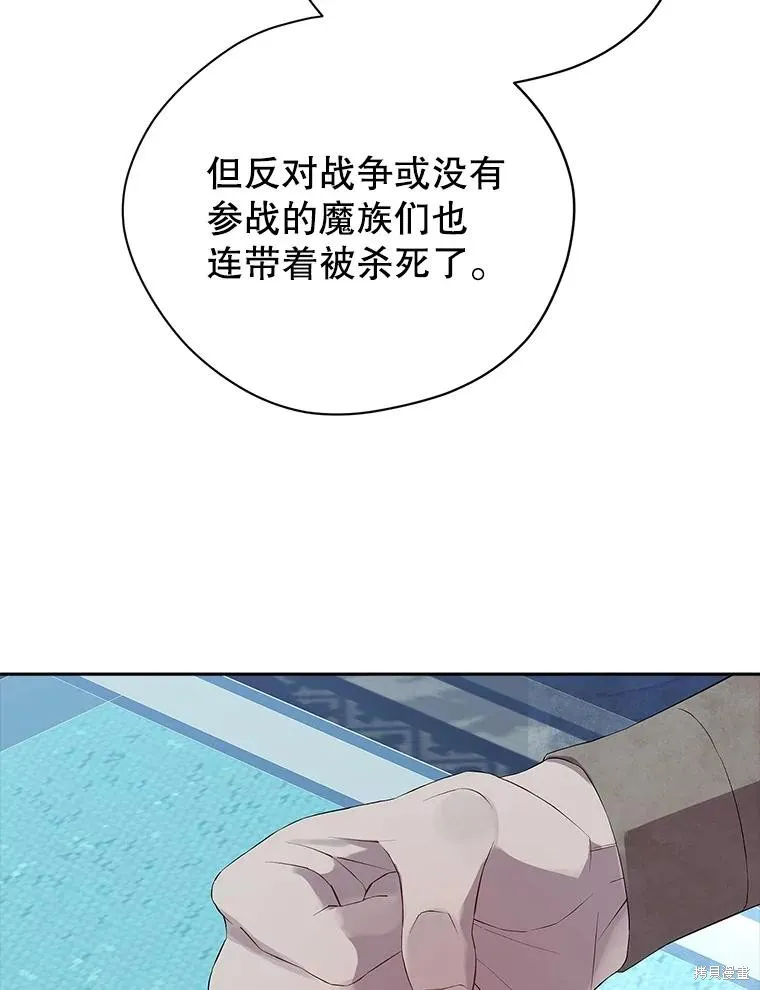 事实上，我才是真的,第123话,第84张