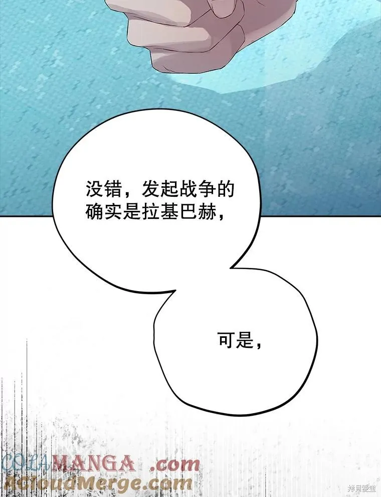 事实上，我才是真的,第123话,第85张