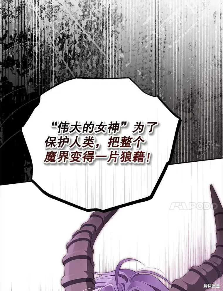 事实上，我才是真的,第123话,第86张
