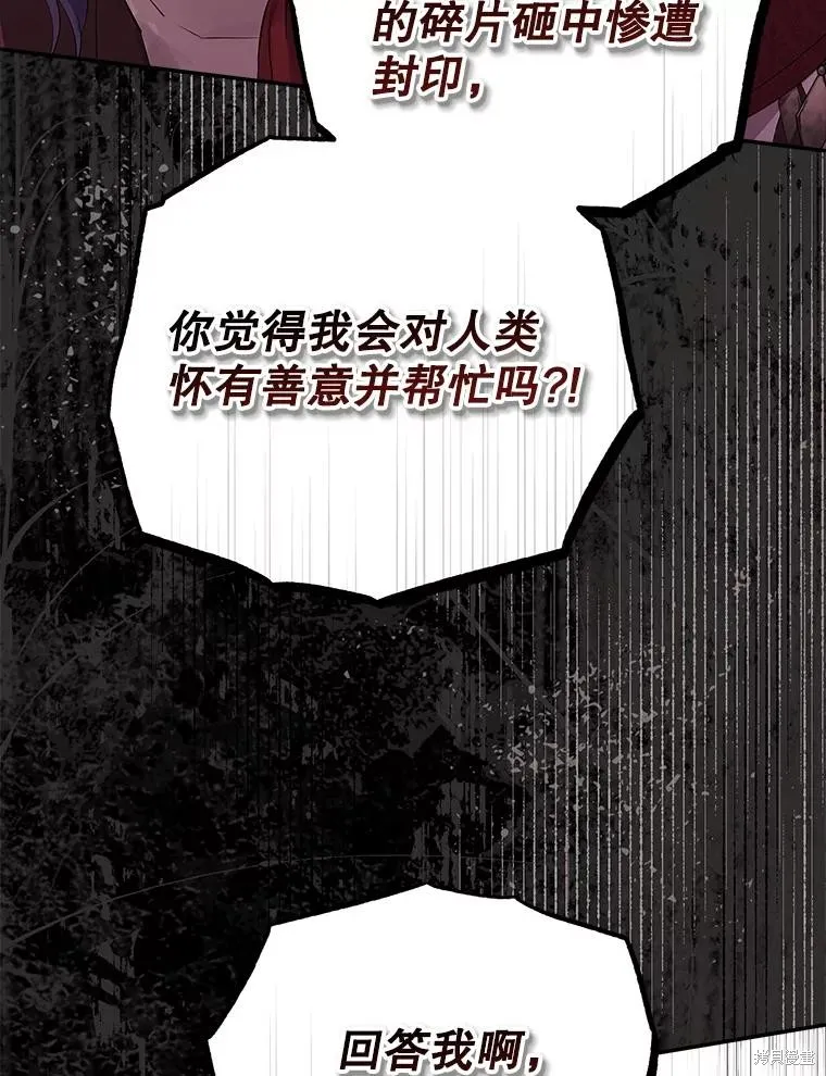 事实上，我才是真的,第123话,第88张