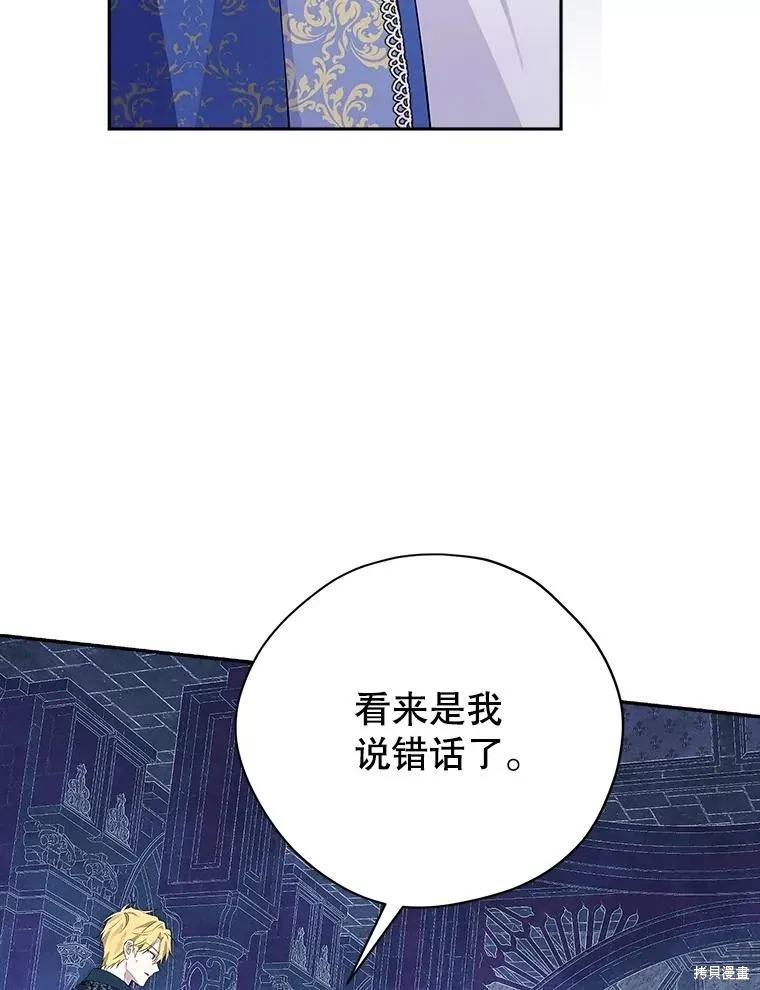事实上，我才是真的,第123话,第92张