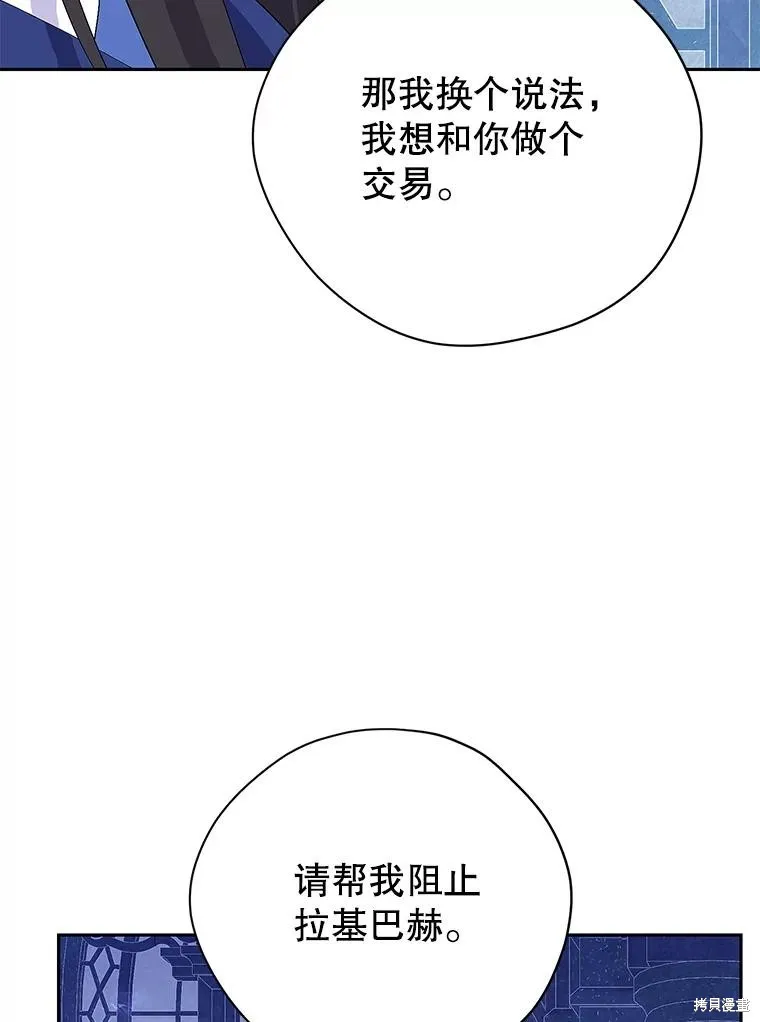 事实上，我才是真的,第123话,第95张