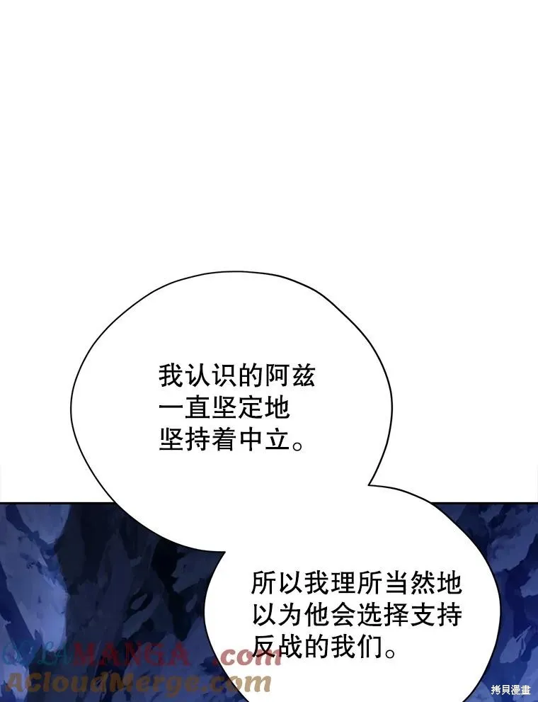 事实上，我才是真的,第124话,第101张