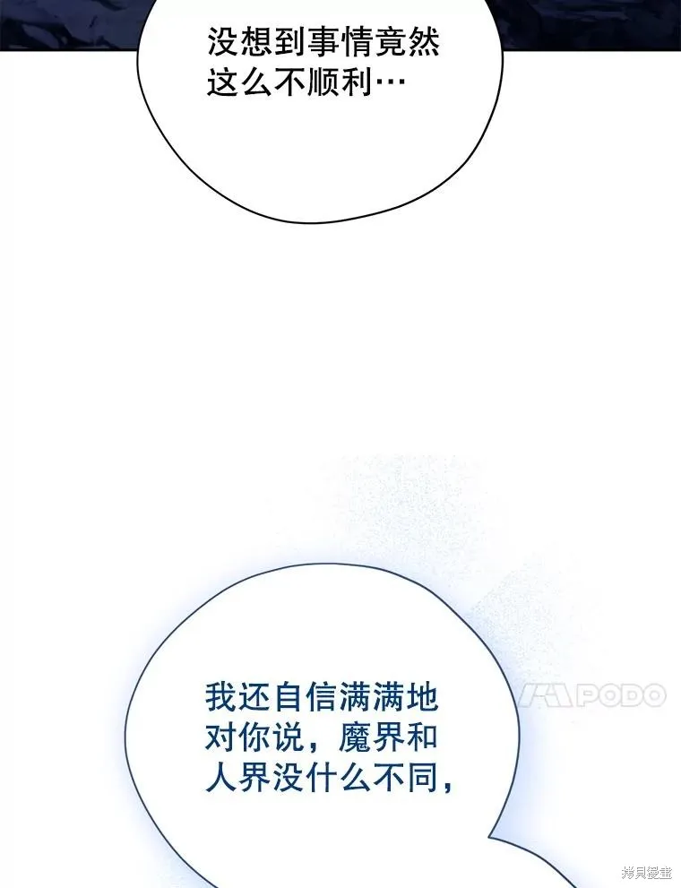 事实上，我才是真的,第124话,第103张