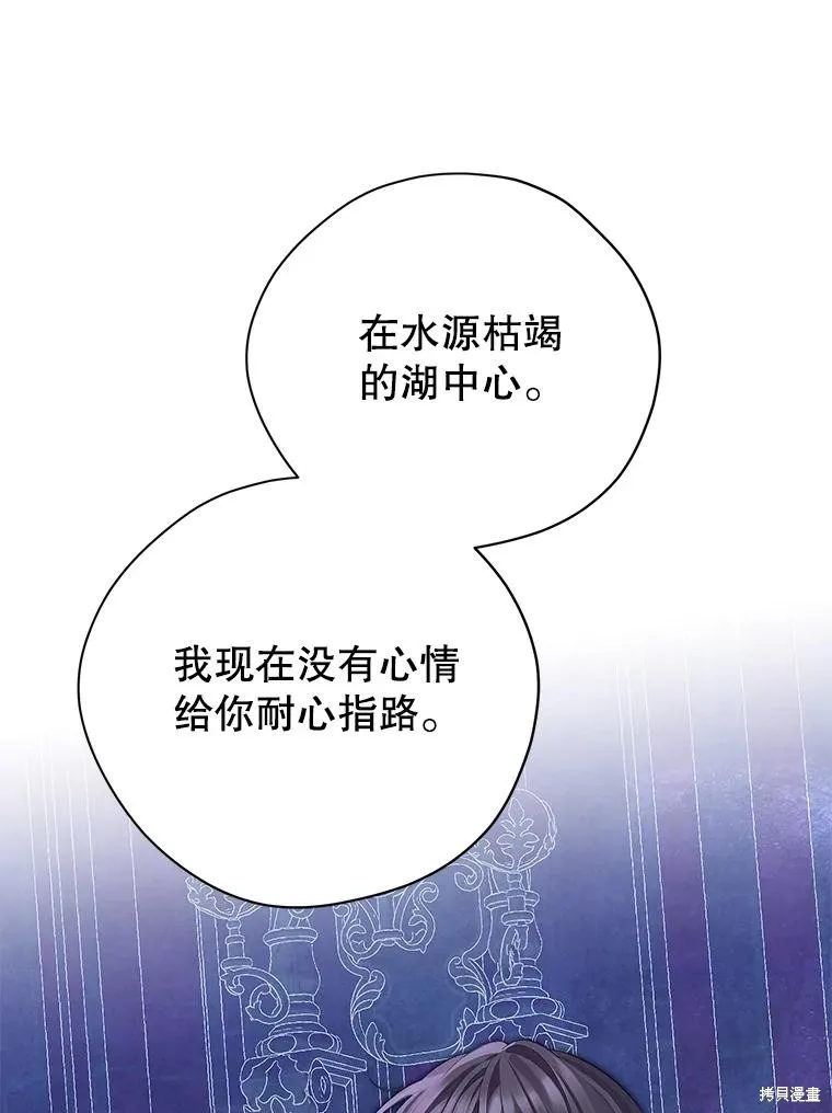 事实上，我才是真的,第124话,第11张