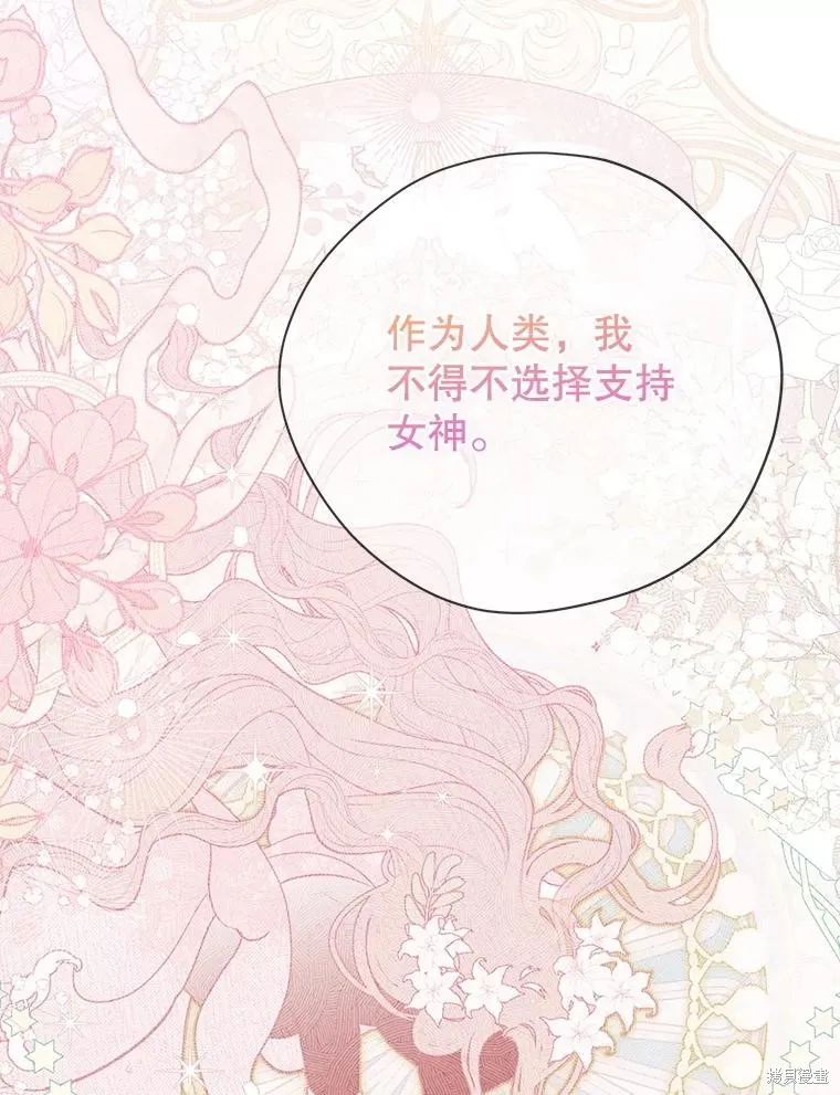 事实上，我才是真的,第124话,第111张