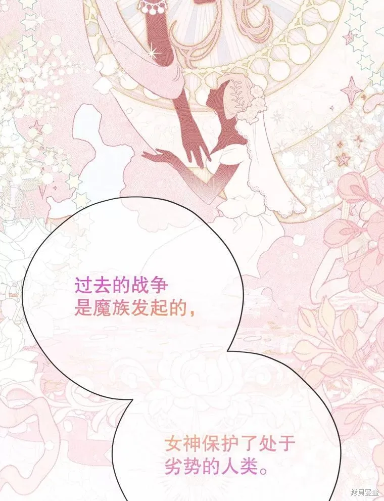 事实上，我才是真的,第124话,第112张