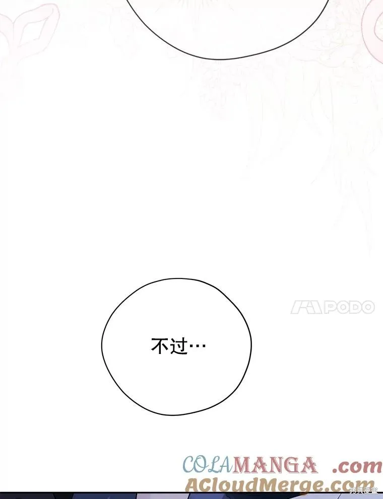 事实上，我才是真的,第124话,第113张