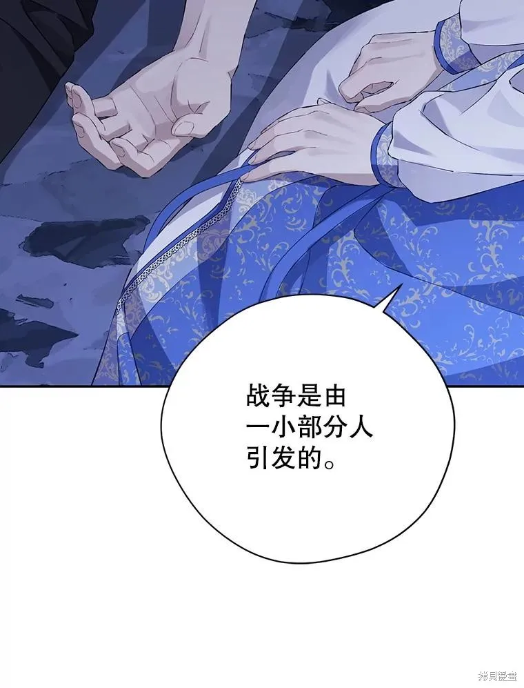 事实上，我才是真的,第124话,第114张