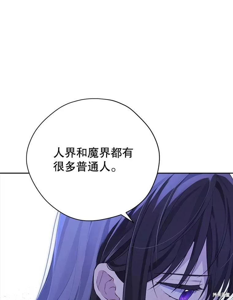 事实上，我才是真的,第124话,第115张