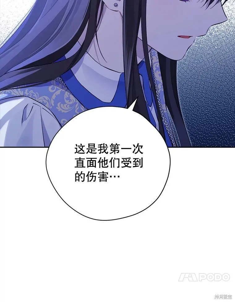 事实上，我才是真的,第124话,第116张