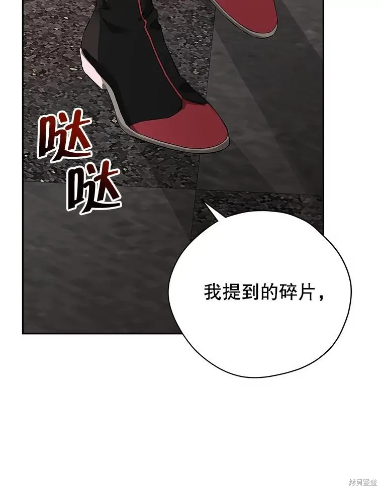 事实上，我才是真的,第124话,第32张