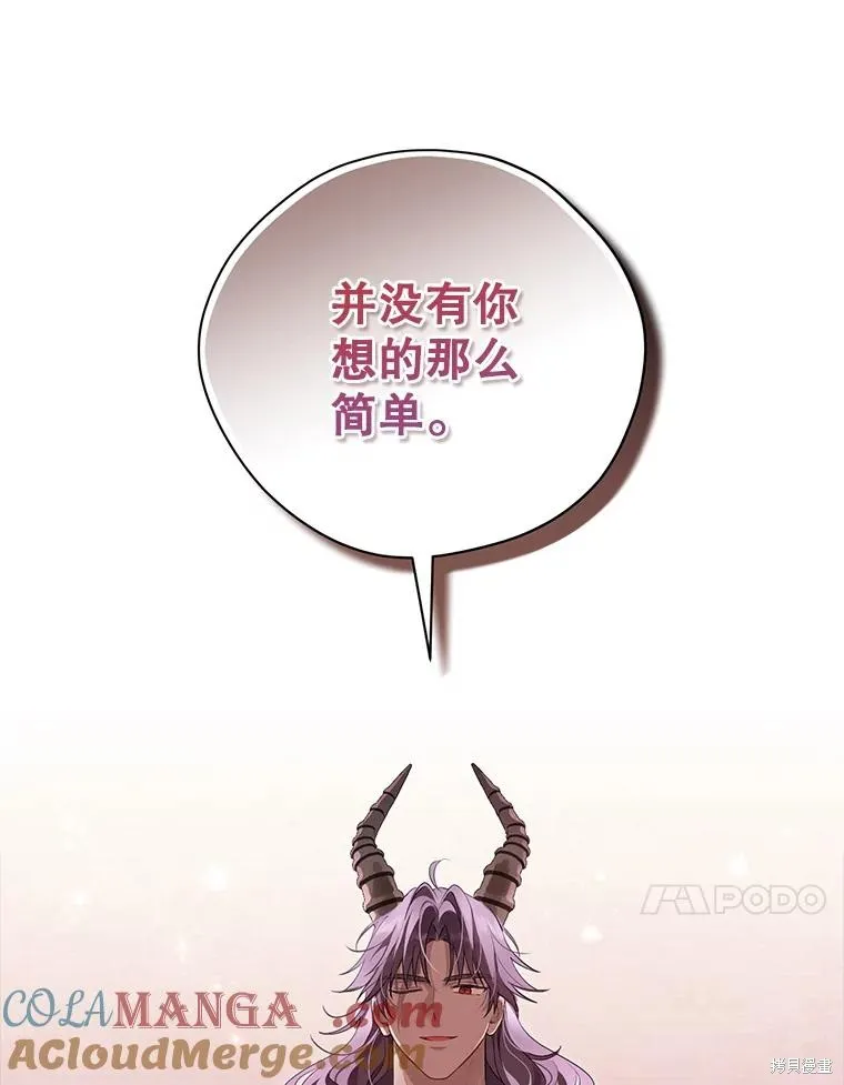 事实上，我才是真的,第124话,第33张