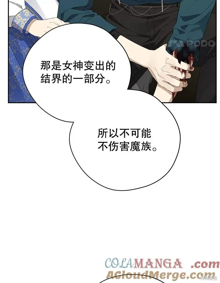 事实上，我才是真的,第124话,第37张