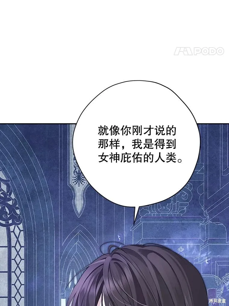事实上，我才是真的,第124话,第4张