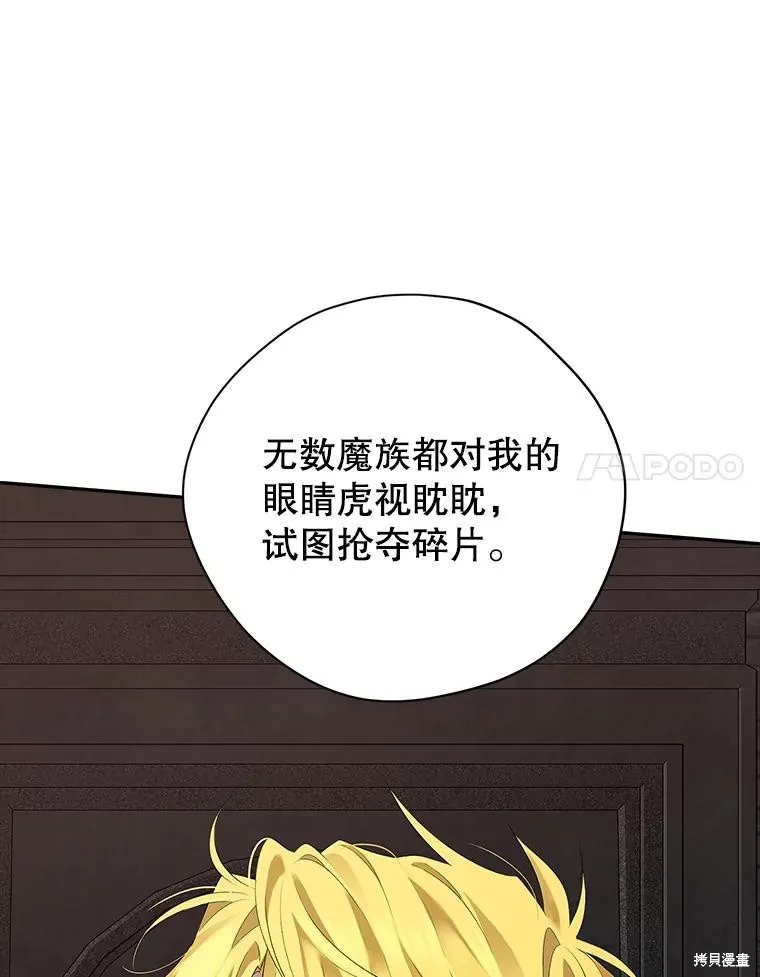 事实上，我才是真的,第124话,第40张