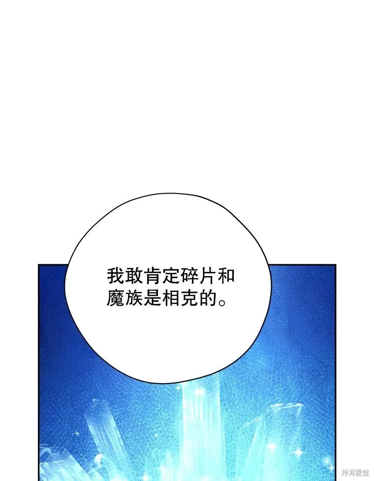 事实上，我才是真的,第124话,第42张