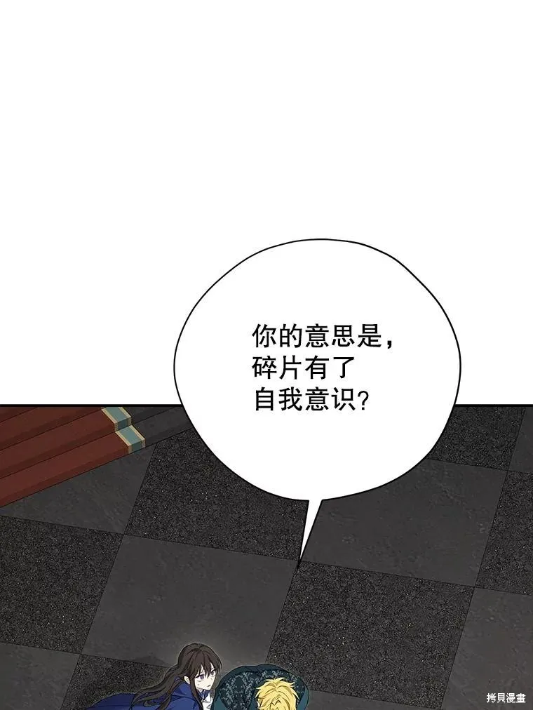 事实上，我才是真的,第124话,第44张