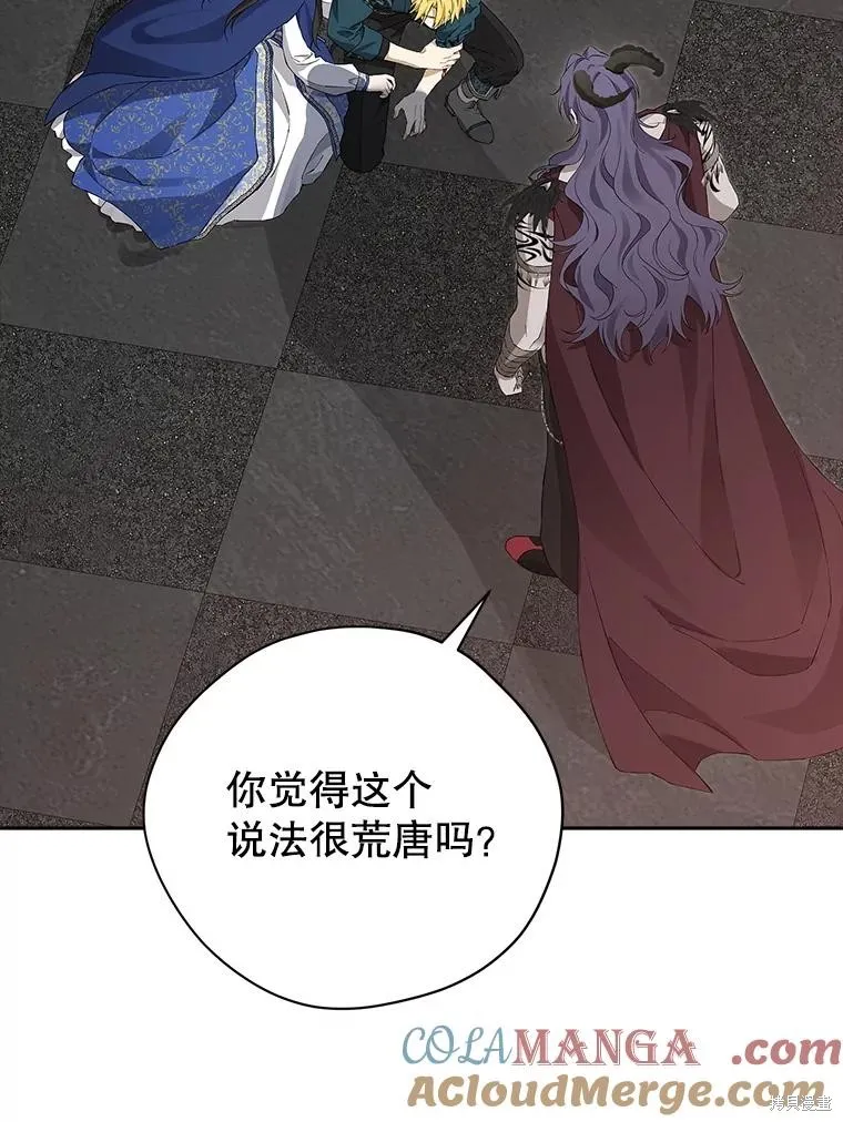 事实上，我才是真的,第124话,第45张