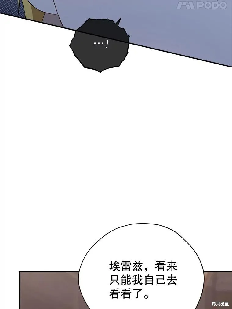 事实上，我才是真的,第124话,第47张