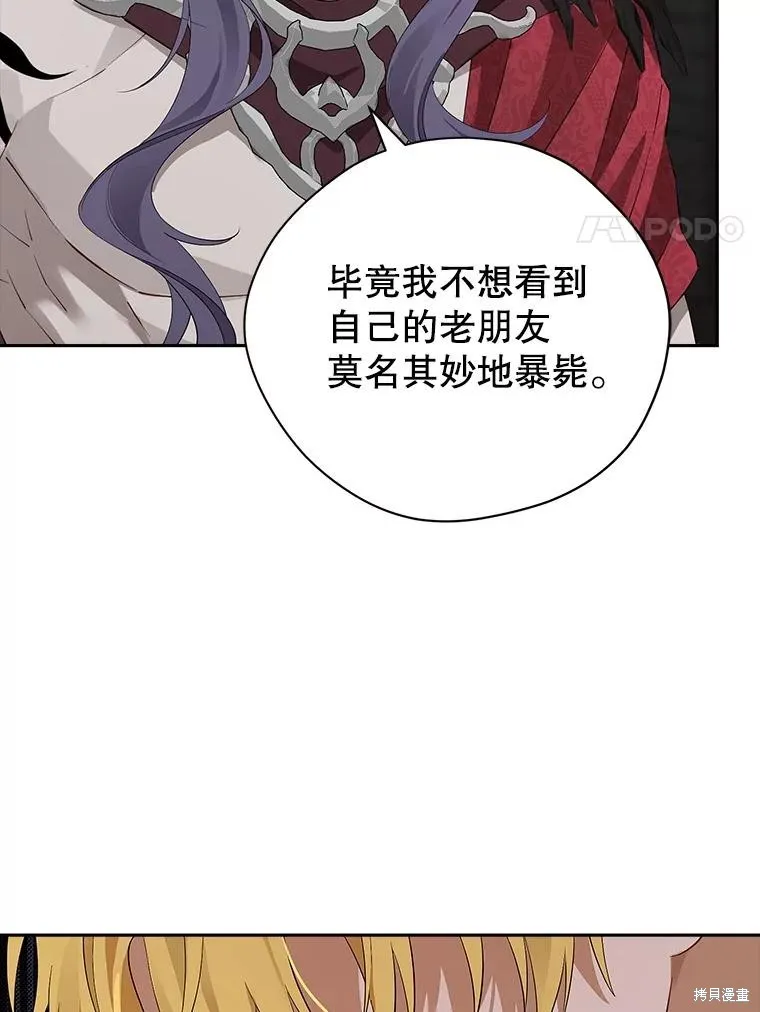 事实上，我才是真的,第124话,第50张