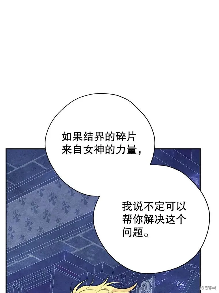 事实上，我才是真的,第124话,第6张