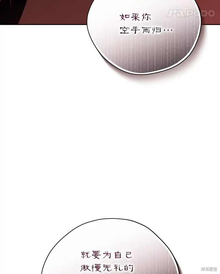事实上，我才是真的,第124话,第60张