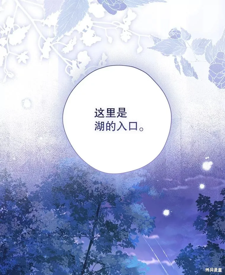 事实上，我才是真的,第124话,第72张