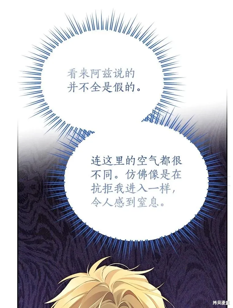 事实上，我才是真的,第124话,第75张
