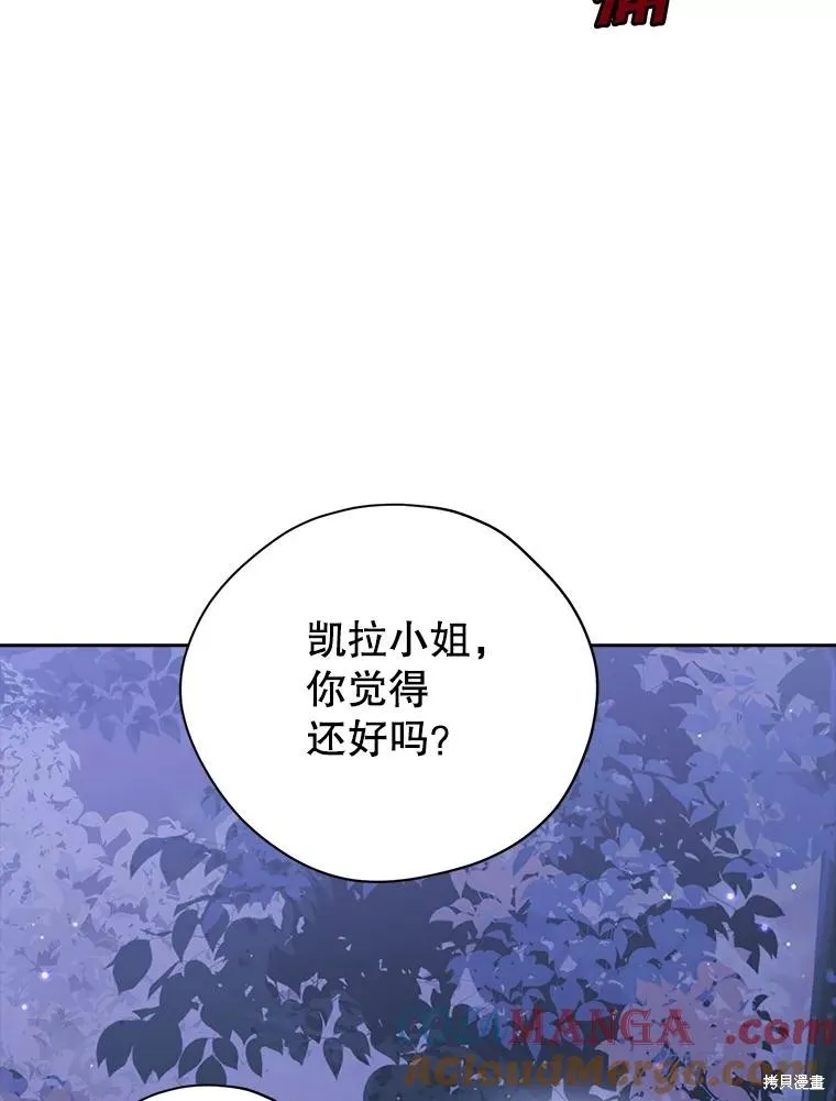 事实上，我才是真的,第124话,第77张