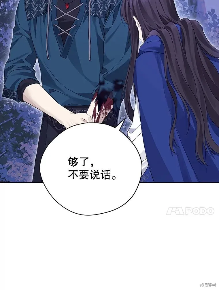 事实上，我才是真的,第124话,第87张