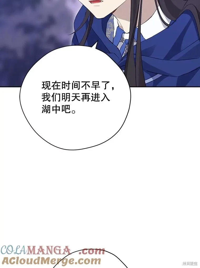 事实上，我才是真的,第124话,第89张