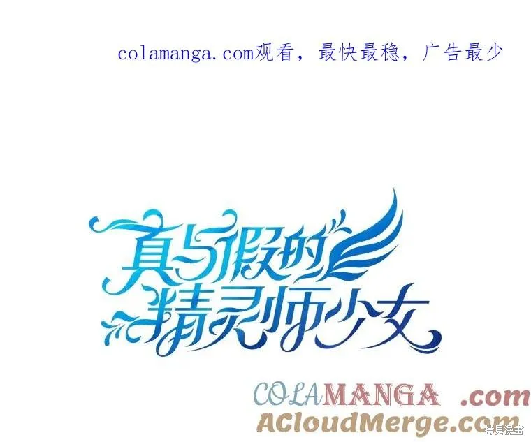 事实上，我才是真的,第140话,第1张