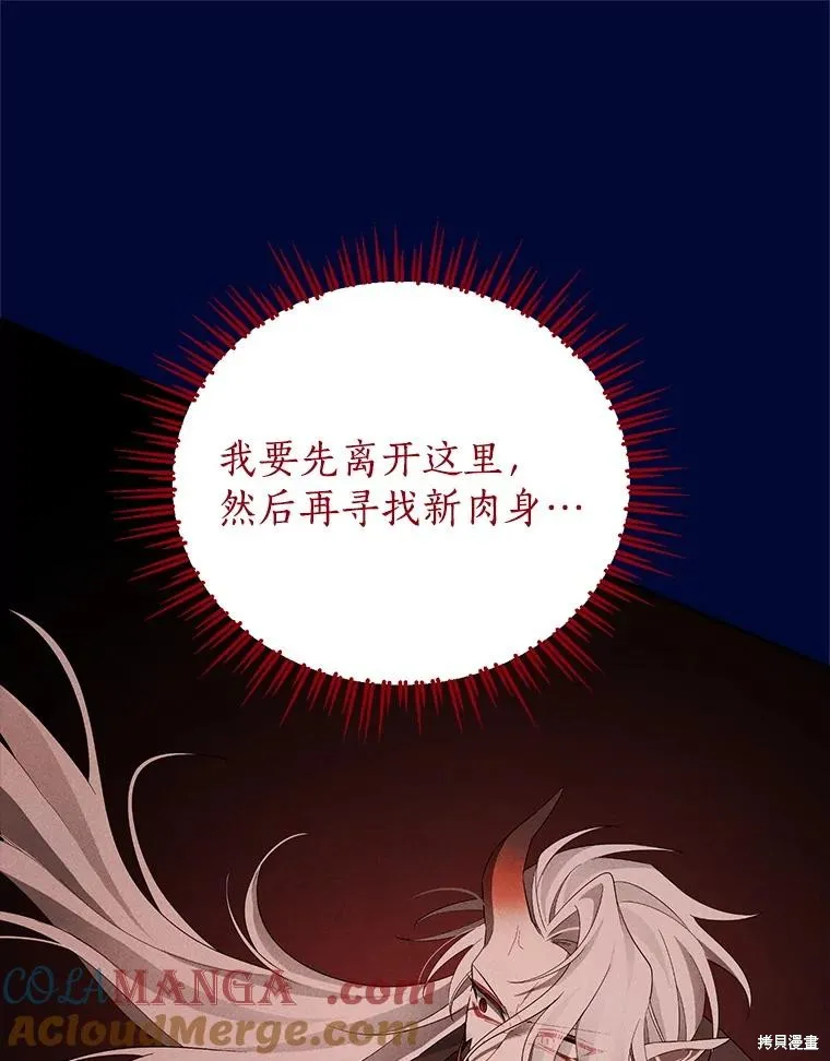 事实上，我才是真的,第140话,第101张