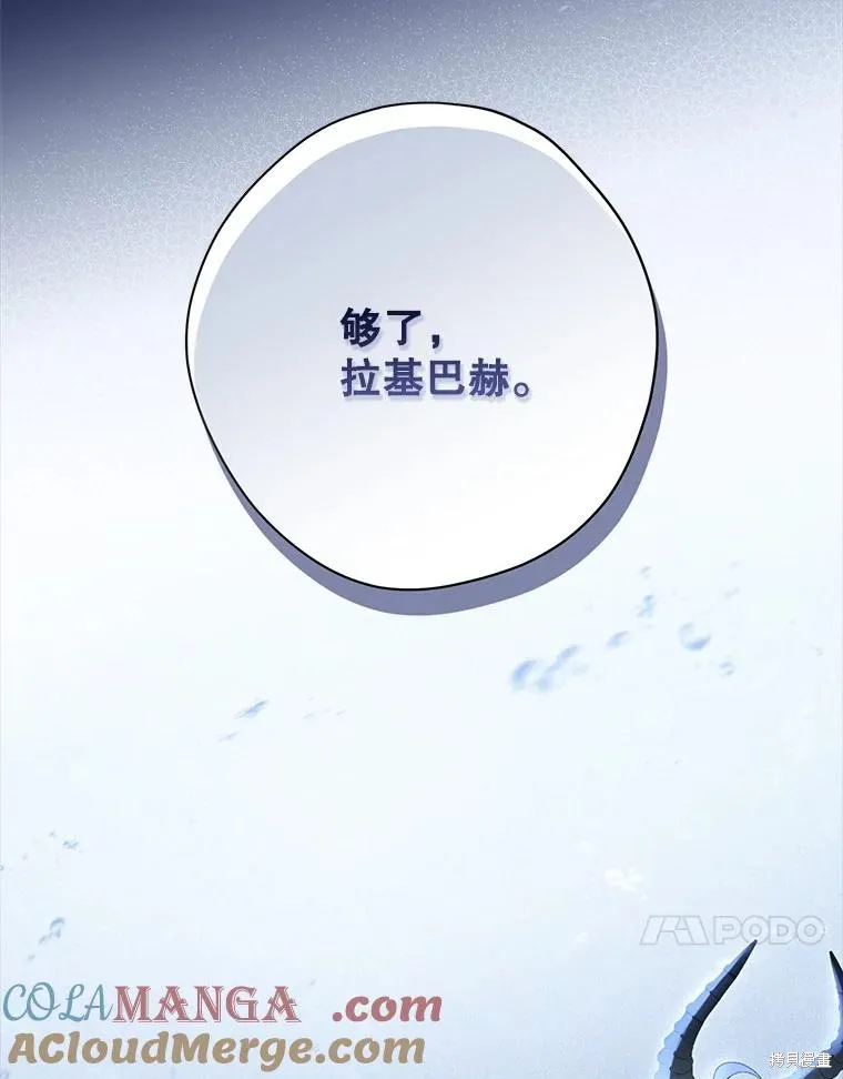 事实上，我才是真的,第140话,第105张