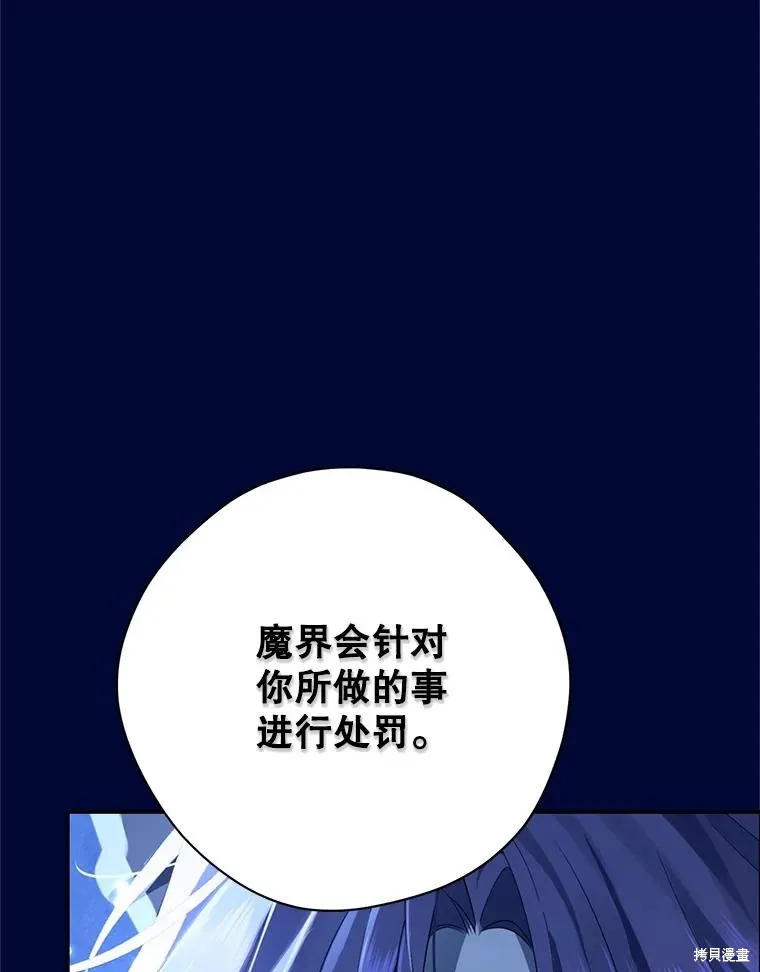 事实上，我才是真的,第140话,第108张