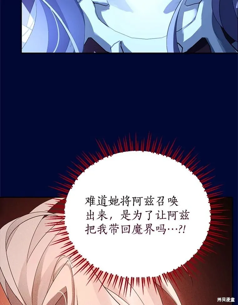 事实上，我才是真的,第140话,第110张