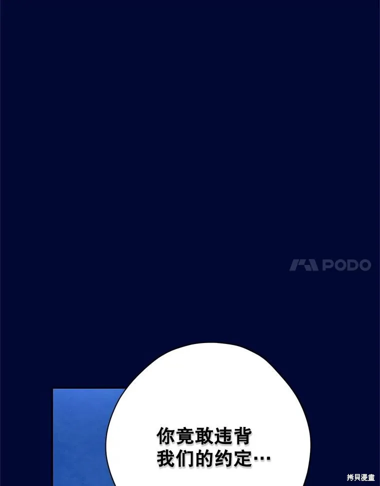 事实上，我才是真的,第140话,第112张
