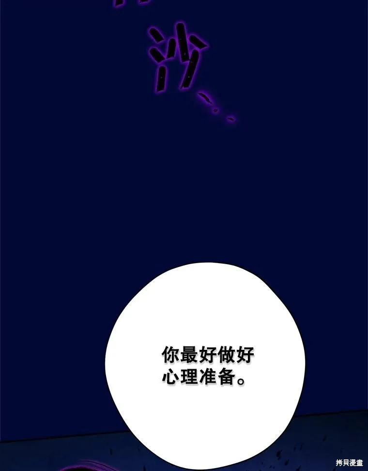 事实上，我才是真的,第140话,第114张