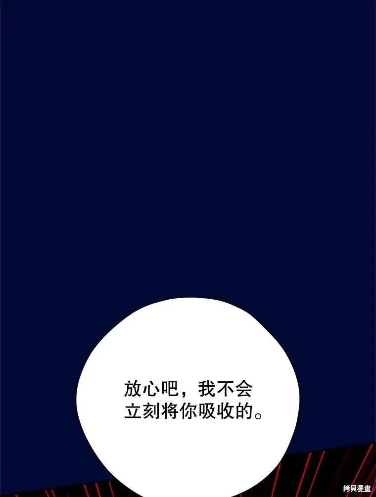 事实上，我才是真的,第140话,第123张