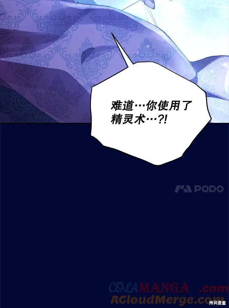 事实上，我才是真的,第140话,第21张