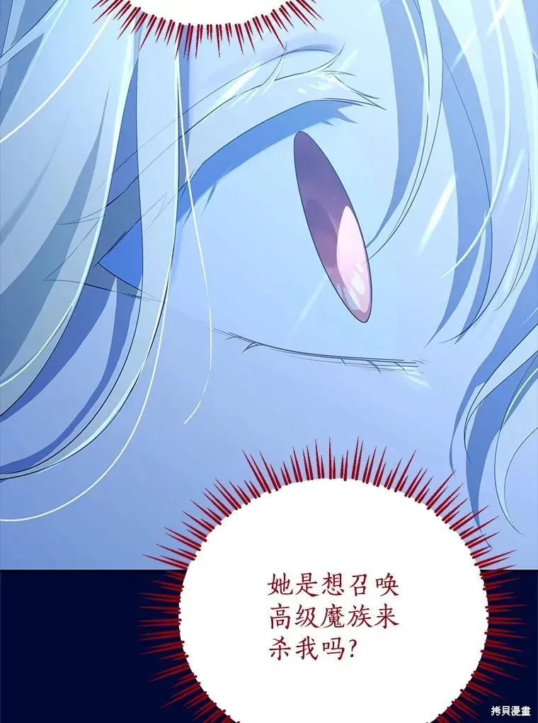 事实上，我才是真的,第140话,第30张